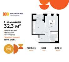 Планировка однокомнатной(квартира) площадью 32.3 квадратных метров в “ЖК Прокшино”