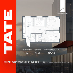 Планировка двухкомнатной(квартира) площадью 60.2 квадратных метров в ЖК “ЖК TATE (Тэйт)”