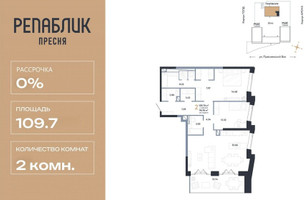 Планировка двухкомнатной(квартира) площадью 109.7 квадратных метров в “ЖК Репаблик”