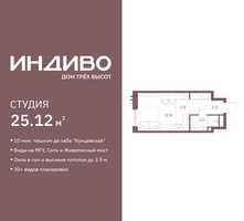 Планировка студии(квартира) площадью 25.12 квадратных метров в “ЖК Индиво”