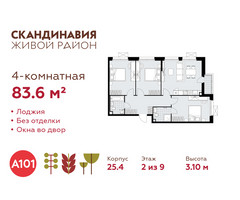 Планировка 4+ комнатной(квартира) площадью 83.6 квадратных метров в “ЖК Скандинавия”