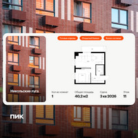 Планировка однокомнатной(квартира) площадью 40.2 квадратных метров в “ЖК Никольские луга”