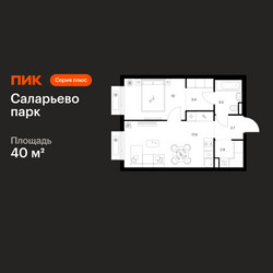 Планировка однокомнатной(квартира) площадью 40 квадратных метров в ЖК “ЖК Саларьево парк”