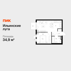 Планировка однокомнатной(квартира) площадью 34.9 квадратных метров в ЖК “ЖК Ильинские луга”