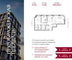 Планировка двухкомнатной(квартира) площадью 108.88 квадратных метров в “ЖК Преображенская Площадь”