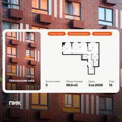 Планировка двухкомнатной(квартира) площадью 66.6 квадратных метров в ЖК “ЖК Никольские луга”