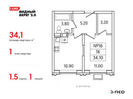 Планировка однокомнатной(квартира) площадью 34.1 квадратных метров в “ЖК Видный берег 2”