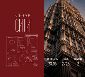 Планировка двухкомнатной(квартира) площадью 73.05 квадратных метров в ЖК “ЖК Сезар Сити”