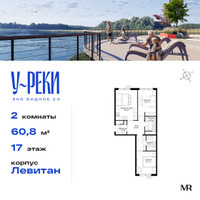 Планировка двухкомнатной(квартира) площадью 60.8 квадратных метров в “ЖК Эко Видное 2.0”