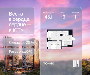 Планировка однокомнатной(квартира) площадью 43.1 квадратных метров в ЖК “Архитектурный проект ЮТУ”