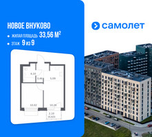 Планировка однокомнатной(квартира) площадью 33.56 квадратных метров в “ЖК Новое Внуково”