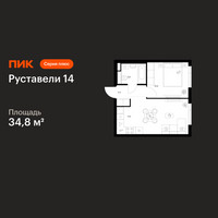 Планировка однокомнатной(квартира) площадью 34.8 квадратных метров в “ЖК Руставели 14”