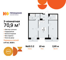 Планировка двухкомнатной(квартира) площадью 70.9 квадратных метров в “ЖК Прокшино”