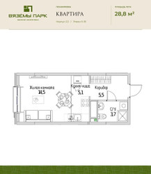 Планировка однокомнатной(квартира) площадью 28.8 квадратных метров в ЖК “ЖК Вяземы Парк”