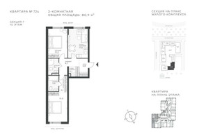 Планировка двухкомнатной(квартира) площадью 80.9 квадратных метров в “ЖК Крылатская 33”