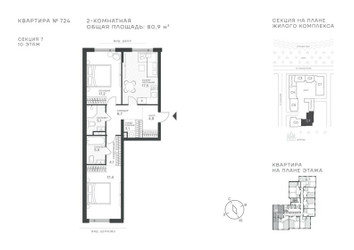Планировка двухкомнатной(квартира) площадью 80.9 квадратных метров в ЖК “ЖК Крылатская 33”