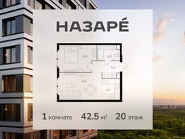 Планировка однокомнатной(квартира) площадью 42.5 квадратных метров в “ЖК НАЗАРÉ (Мангазея в Богородском)”
