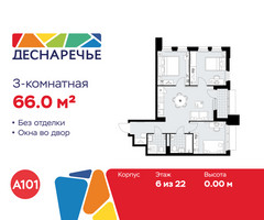 Планировка трехкомнатной(квартира) площадью 66 квадратных метров в “ЖК Деснаречье”