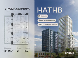 Планировка трехкомнатной(квартира) площадью 81.9 квадратных метров в “ЖК Натив”