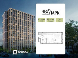 Планировка студии(апартаменты) площадью 31.62 квадратных метров в “ЖК Эвопарк Измайлово”