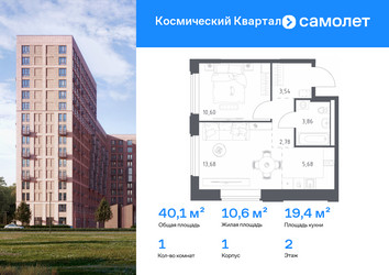 Планировка однокомнатной(квартира) площадью 40.1 квадратных метров в ЖК “ЖК Космический Квартал”