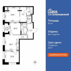 Планировка трехкомнатной(квартира) площадью 83.8 квадратных метров в ЖК “ЖК 1-й Саларьевский (Первый Саларьевский)”