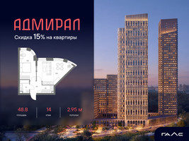 Планировка двухкомнатной(квартира) площадью 48.8 квадратных метров в “ЖК Адмирал”