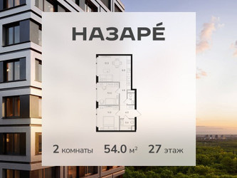 Планировка двухкомнатной(квартира) площадью 54 квадратных метров в ЖК “ЖК НАЗАРÉ (Мангазея в Богородском)”
