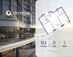 Планировка двухкомнатной(квартира) площадью 65.62 квадратных метров в “ЖК Остров”