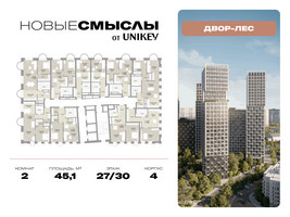 Планировка двухкомнатной(квартира) площадью 45.1 квадратных метров в “ЖК Новые смыслы”