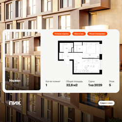 Планировка однокомнатной(квартира) площадью 32.8 квадратных метров в ЖК “Нарвин”