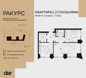 Планировка двухкомнатной(квартира) площадью 59.6 квадратных метров в ЖК “ЖК Ракурс”