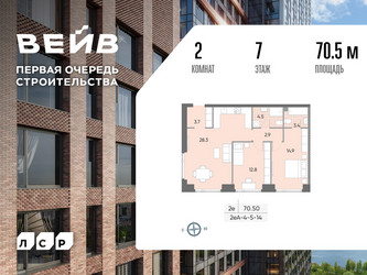 Планировка двухкомнатной(квартира) площадью 71.2 квадратных метров в ЖК “ЖК Вейв”