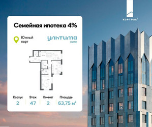 Планировка двухкомнатной(квартира) площадью 63.75 квадратных метров в ЖК “ЖК УЛЬТИМА Сити”