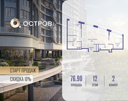 Планировка двухкомнатной(квартира) площадью 76.92 квадратных метров в “ЖК Остров”