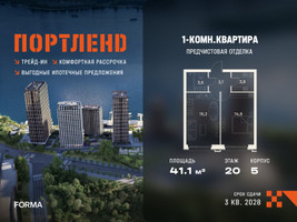 Планировка однокомнатной(квартира) площадью 41.1 квадратных метров в “ЖК Портленд”