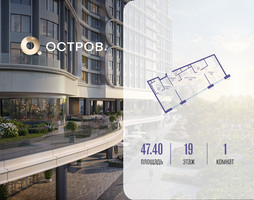 Планировка однокомнатной(квартира) площадью 47.42 квадратных метров в “ЖК Остров”