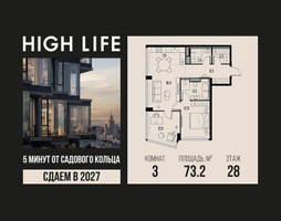 Планировка трехкомнатной(квартира) площадью 73.2 квадратных метров в “ЖК High Life (Хай Лайф)”