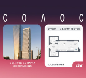 Планировка студии(квартира) площадью 33.49 квадратных метров в ЖК “ЖК Солос”