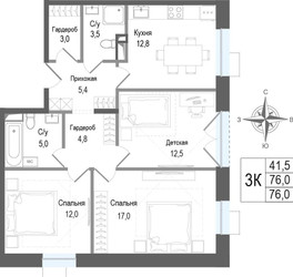 Планировка трехкомнатной(квартира) площадью 76 квадратных метров в ЖК “ЖК КИНОКВАРТАЛ”