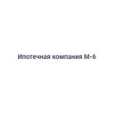Застройщик Ипотечная компания М-6
