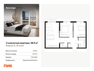 Планировка двухкомнатной(квартира) площадью 58.5 квадратных метров в ЖК “ЖК Яуза Парк (Мытищи)”