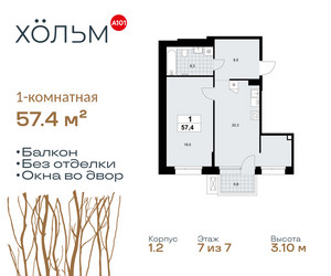 Планировка однокомнатной(квартира) площадью 57.4 квадратных метров в ЖК “ЖК Хольм”