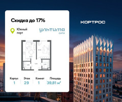 Планировка однокомнатной(квартира) площадью 39.81 квадратных метров в “ЖК УЛЬТИМА Сити”