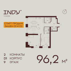Планировка двухкомнатной(квартира) площадью 96.2 квадратных метров в “ЖК INDY Towers (Инди Тауэрс)”