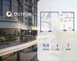 Планировка двухкомнатной(квартира) площадью 91.12 квадратных метров в “ЖК Остров”