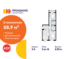 Планировка двухкомнатной(квартира) площадью 58.9 квадратных метров в “ЖК Прокшино”