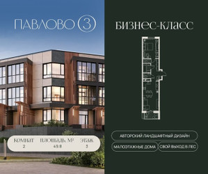 Планировка двухкомнатной(квартира) площадью 49.8 квадратных метров в ЖК “Павлово 3”