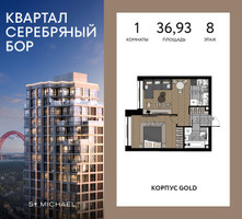 Планировка однокомнатной(квартира) площадью 36.93 квадратных метров в “ЖК Квартал Серебряный бор”