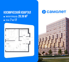 Планировка однокомнатной(квартира) площадью 32.93 квадратных метров в “ЖК Космический Квартал”